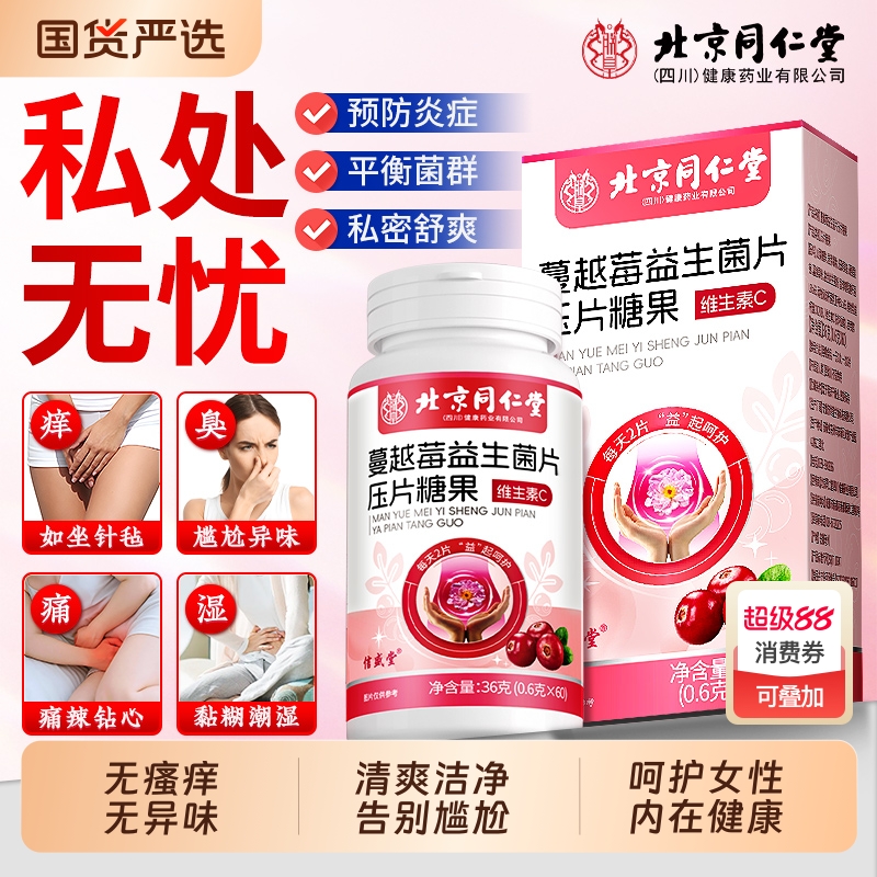 蔓越莓女性益生菌胶囊乳酸杆菌口服调理私密处妇科官方旗舰店正品