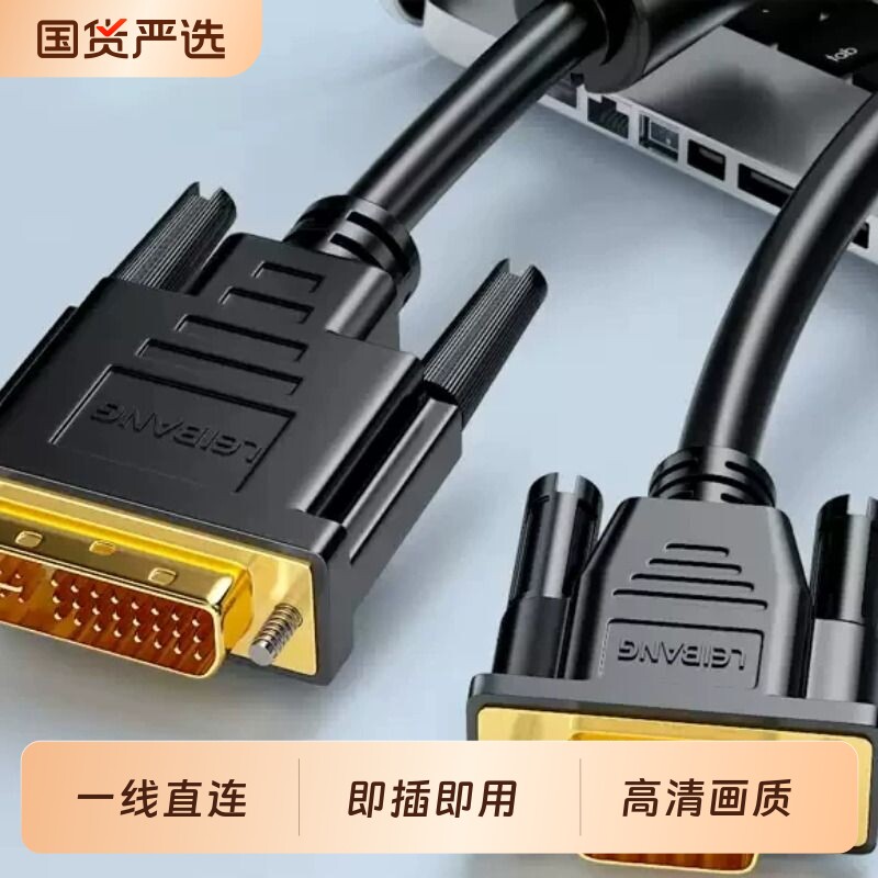 DVI转VGA线高清DVI24+5转换器24+1电脑主机转显示器连接线转接线