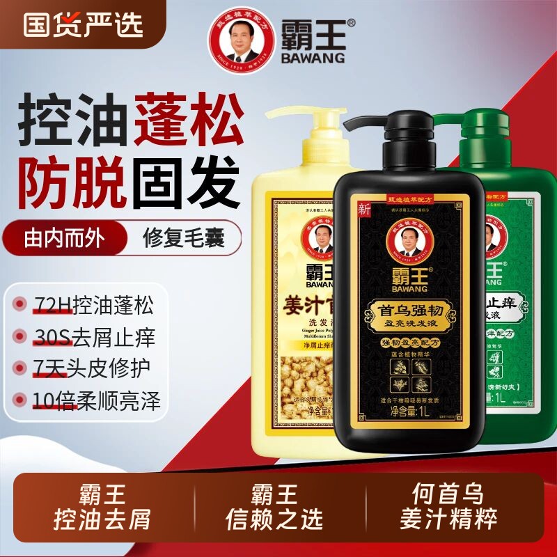 霸王何首乌固发防脱发柔顺浓密顺滑蓬松丰盈强韧发根止痒洗发水膏