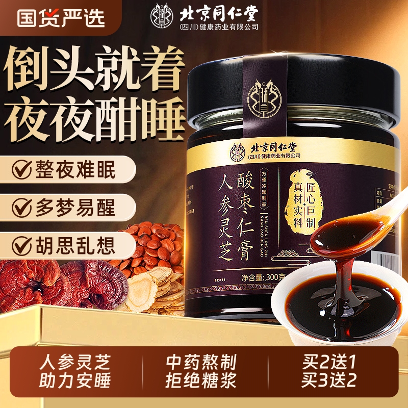 安神定气好睡眠人参灵芝酸枣仁膏