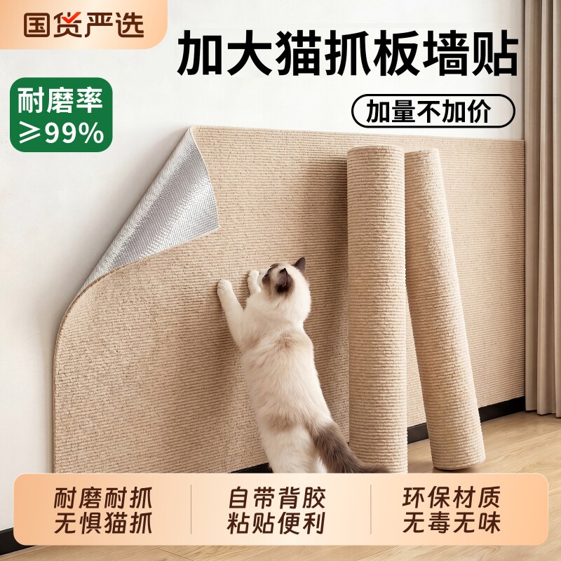 剑麻猫抓板贴墙不留胶垫防猫爪沙发保护猫咪墙贴猫抓垫不伤墙墙面