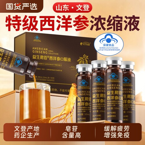 山东文登西洋参浓缩液