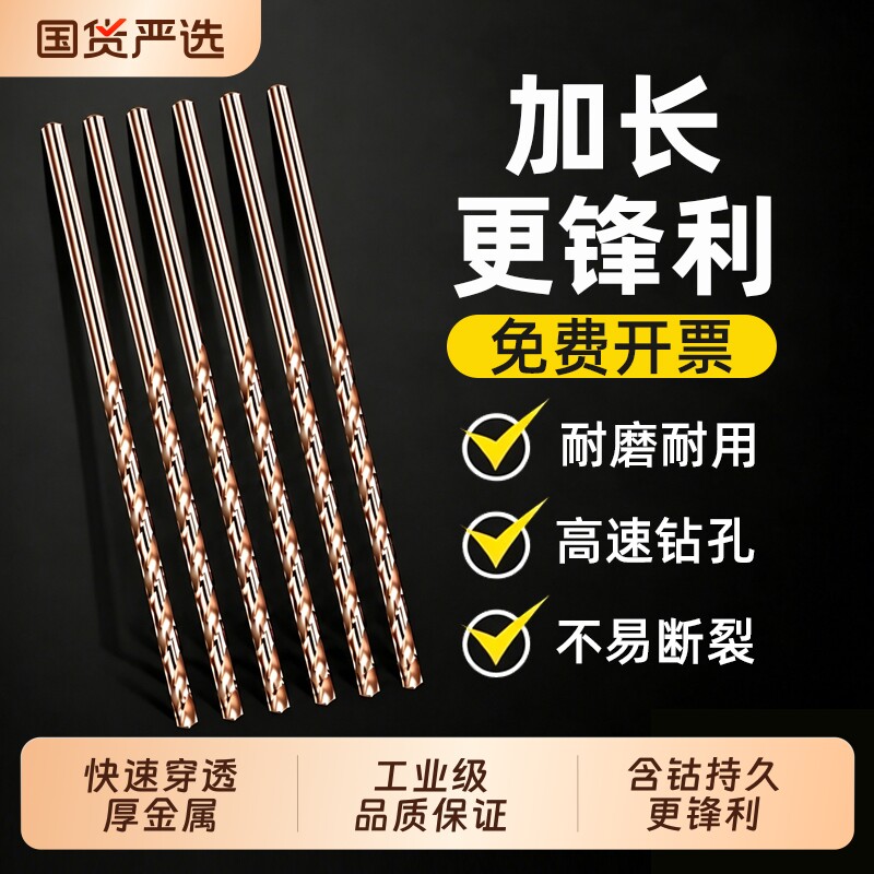 含钴加长麻花钻头高强度不锈钢专用打孔木工深孔合金转头钻头钻孔