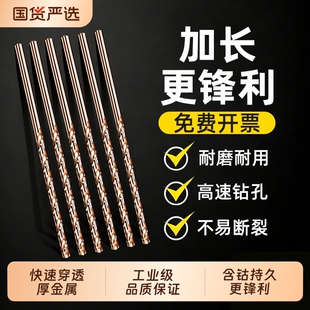 含钴加长麻花钻头高强度不锈钢专用打孔木工深孔合金转头钻头钻孔