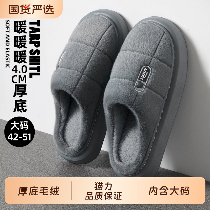棉拖鞋大码防滑保暖软底加绒静音