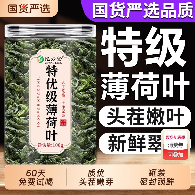 特级薄荷叶干茶新鲜食用凉茶清热降火解去火毒泡茶下火养肝中药材