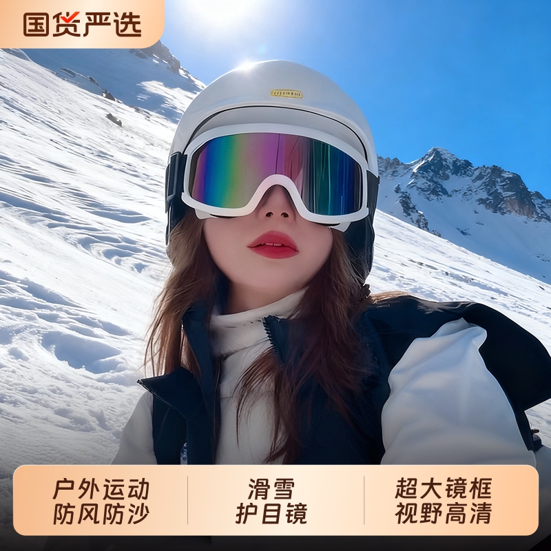 滑雪登山护目镜男女同款骑摩托车防风防眩光眼镜户外运动雪地墨镜