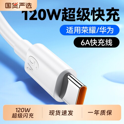 快冲冲typec数据线120w适用华为OPPO/vivo荣耀mate60Pro充电线器100w88w66w闪充6A超级快充手机安卓笔记本2米