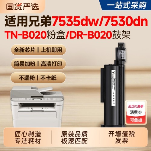 【推荐】7535dw粉盒TN-B020硒鼓