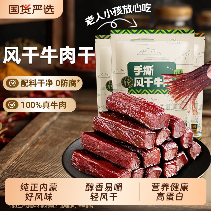 风干牛肉干内蒙手撕添加特产牛肉零食儿童即食健康小包装健身无