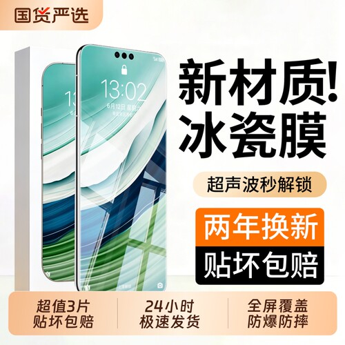 新款微晶冰瓷铂禾适用华为mate80钢化膜mate60pro手机膜pura70曲面90promax全屏p60贴膜p50mate40/30水凝防爆