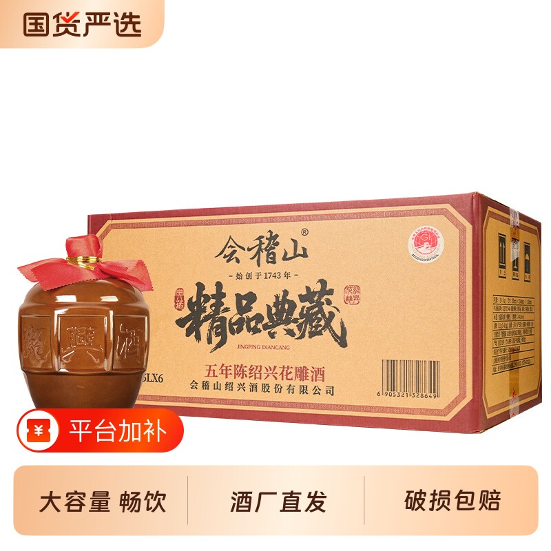 会稽山黄酒绍兴典藏五年花雕酒加饭酒正宗老酒1.5L*6坛装糯米酒厂
