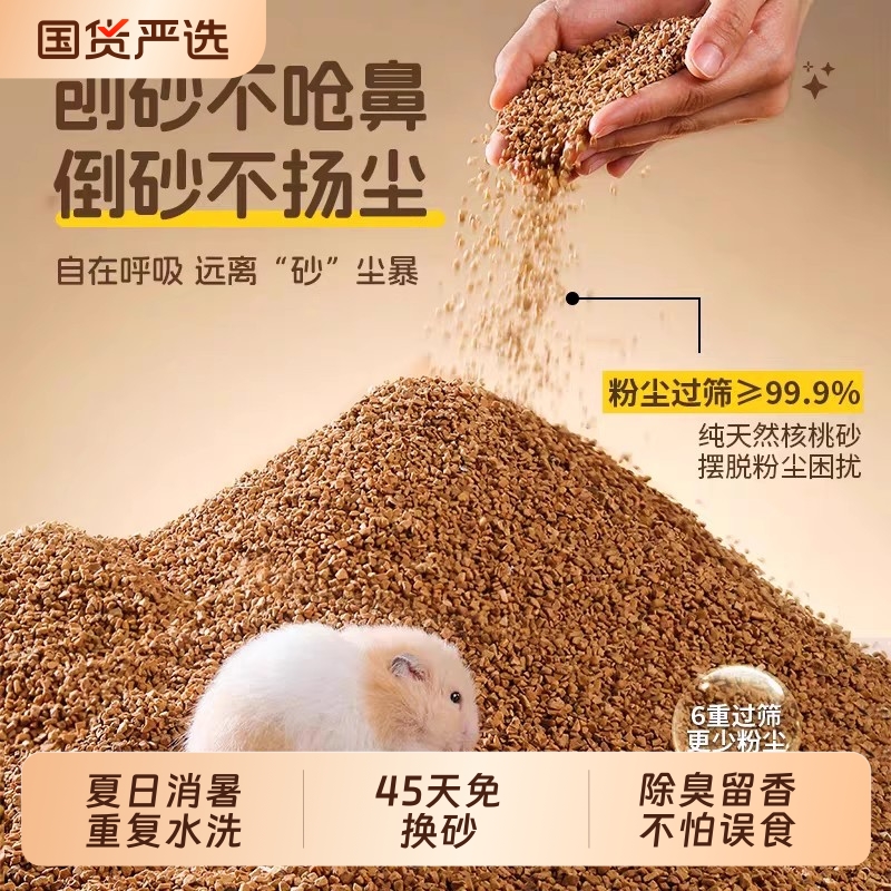 仓鼠核桃砂垫料除臭颗粒金丝熊