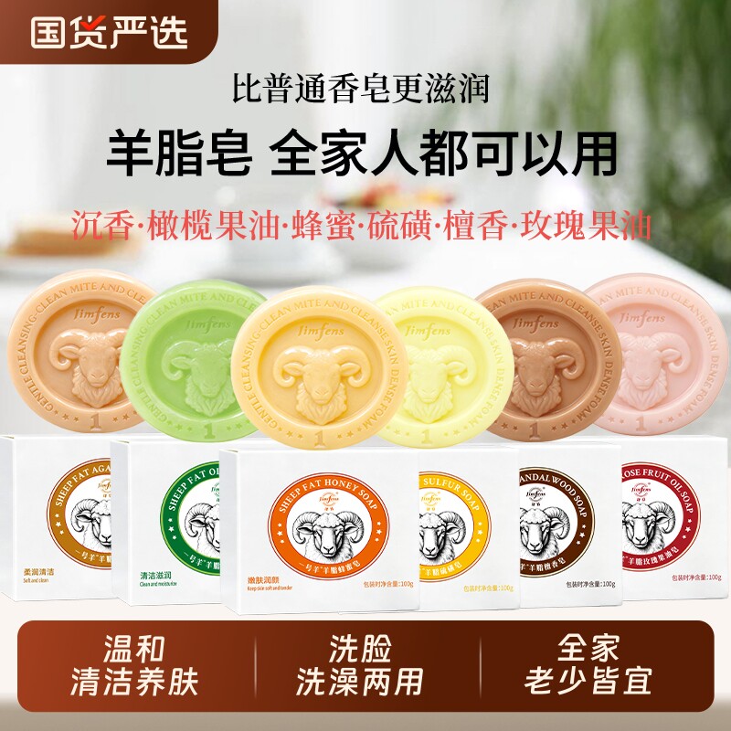 泽芬羊羊脂香皂沐浴深层清洁控油滋润持久留香玫瑰硫磺国货蜂蜜