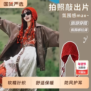 川西氛围感穿搭旅游帽子高级感出片毛线帽女红色新疆针织冷帽护耳
