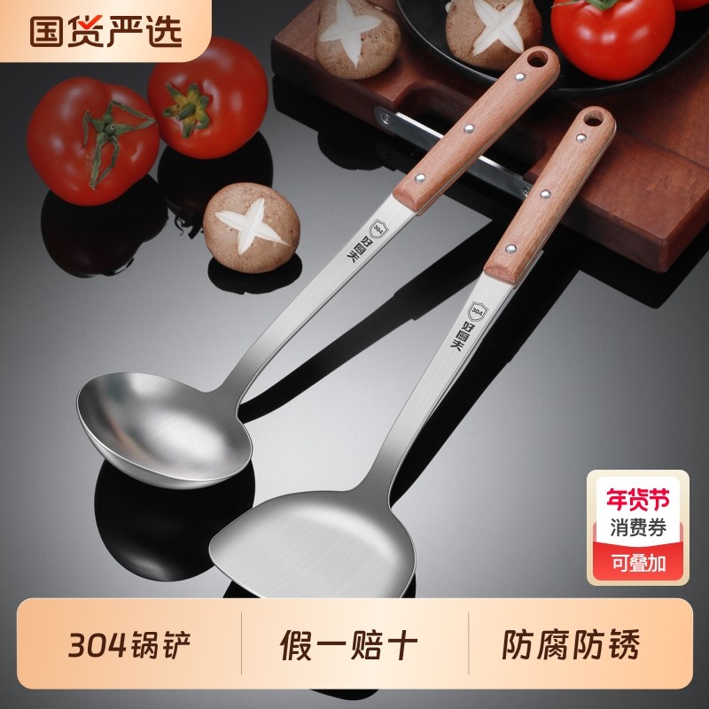 好厨夫锅铲厨具炒勺木柄把汤勺食品级304不锈钢炒菜铲子家用套装