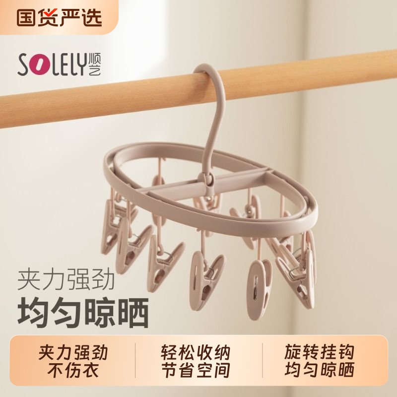 顺艺家用晾晒架内衣裤晾晒夹婴儿晒袜子神器宿舍可折叠阳台晒衣架