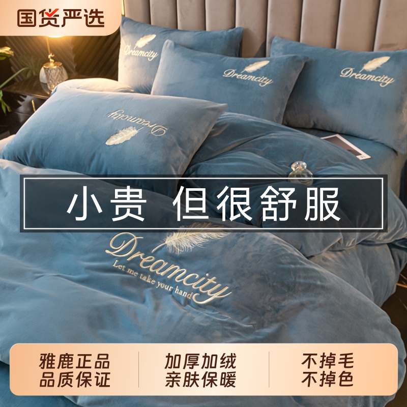 雅鹿牛奶绒被套冬季加厚蓄热保暖