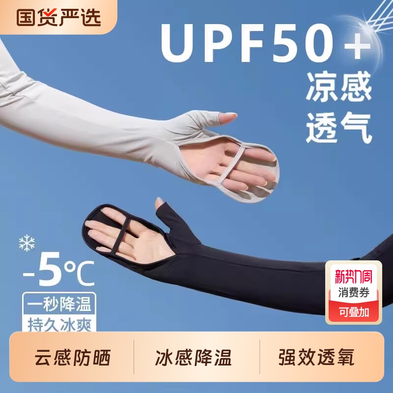 冰丝防晒袖套夏季防紫外线凉感骑行电动车开车护臂手套一体冰袖