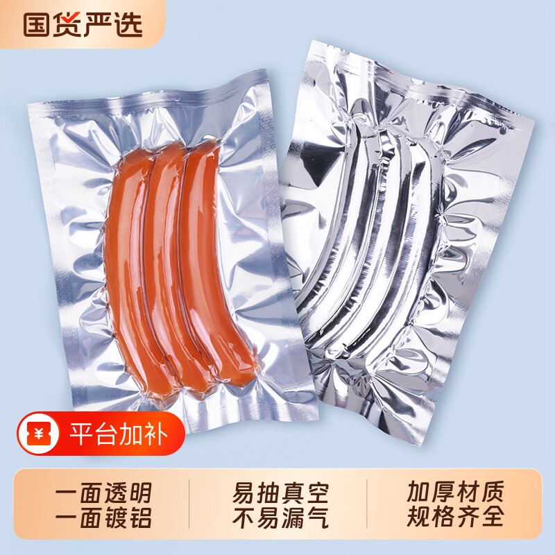 阴阳袋半透明加厚阴阳真空袋铝箔食品包装镀铝光面袋抽真空喜之龙
