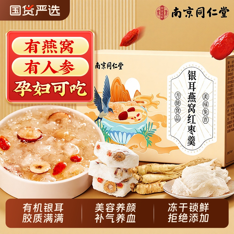 鲜炖免煮燕窝银耳羹即食冲泡银耳羹粥冲泡即食正品官方旗舰店冻干
