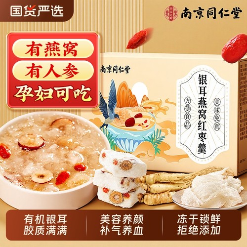 鲜炖免煮燕窝银耳羹冲泡即食粥正品官方旗舰店冻干早餐补气养血