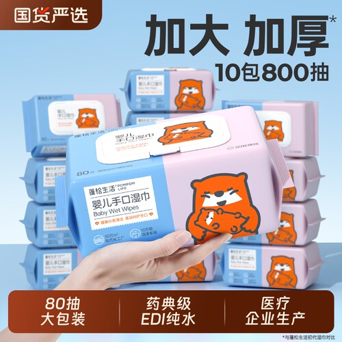 EDI纯水婴儿湿巾手口专用