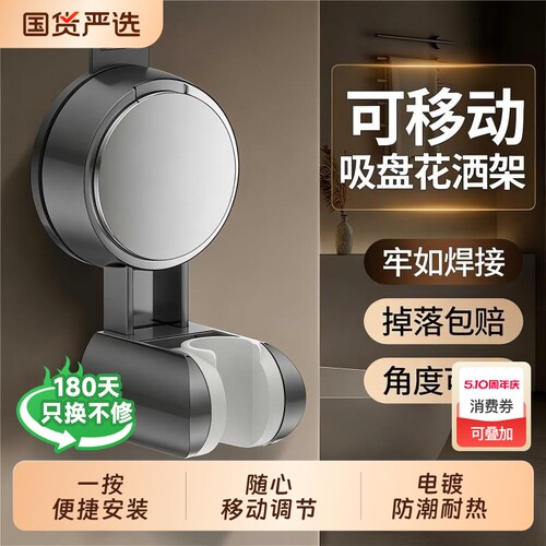真粘吸盘花洒支架浴室家用固定免打孔淋浴喷头底座儿童可移动调节