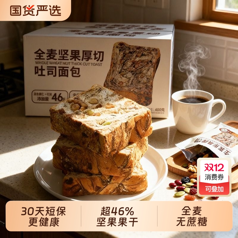 每日赞全麦坚果厚切吐司面包