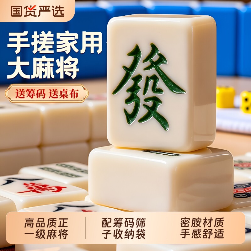 麻将牌家用手搓大中小号一级正品无瑕疵四川36mm40mm象牙黄色