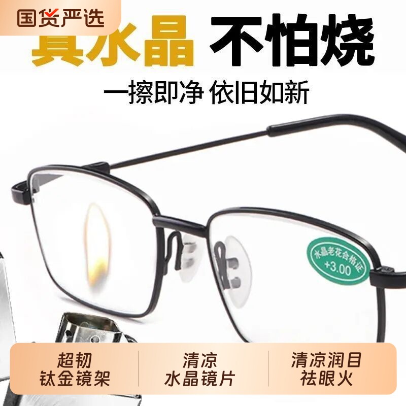 水晶老花镜老花眼镜男高档正品中老年人防蓝光抗疲劳变焦十大品牌