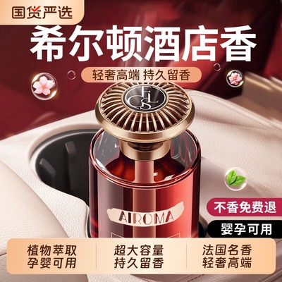 【不好闻包退】家车两用车载香薰
