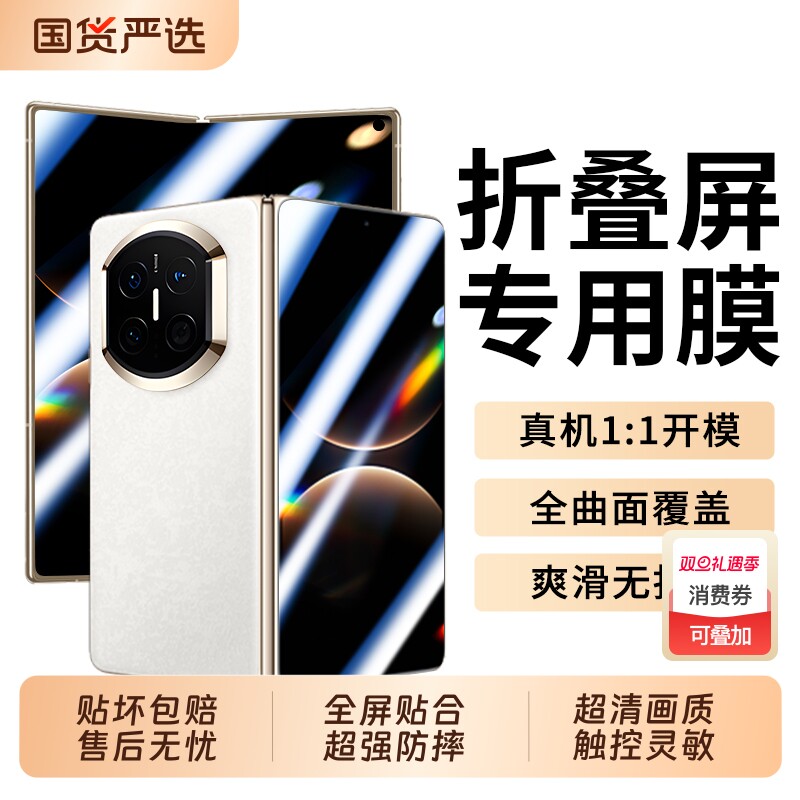 适用华为matex7防摔手机膜