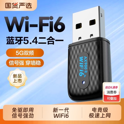 无线网卡WiFi6台式机wifi接收器蓝牙二合一USB免驱动主机网络信号5G千兆发射器穿墙笔记本电脑外置热点接口
