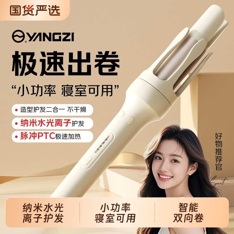 扬子卷发棒持久定型不伤发全自动神器懒人电动宿舍大波浪32mm大卷