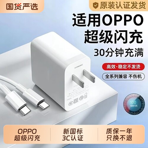 OPPO原装120W超级闪充头