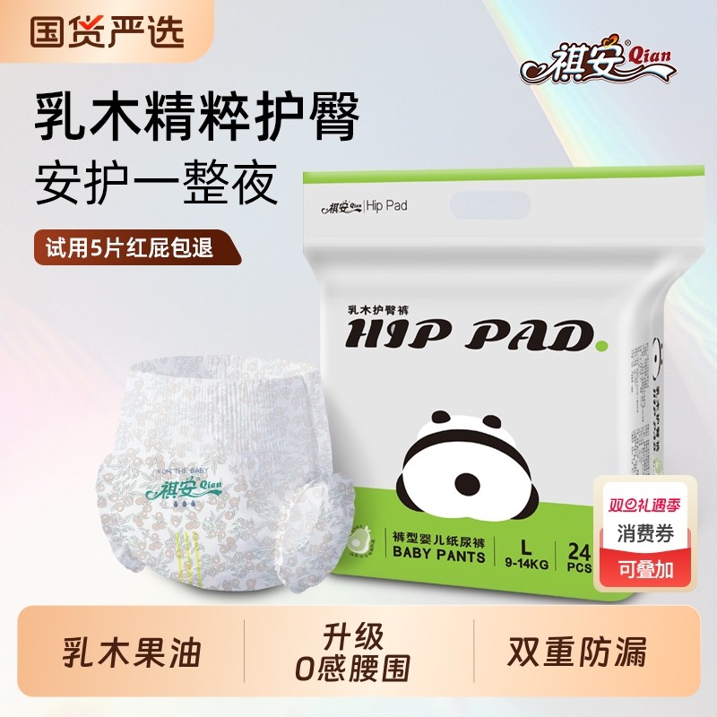 祺安乳木果小包超薄透气柔软舒适无感腰围新手儿纸尿裤拉拉裤