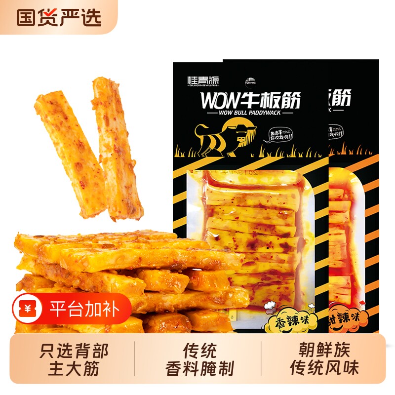 桂青源牛板筋零食WOW香辣麻辣小软休闲小吃夜宵充饥辣味国货甜辣