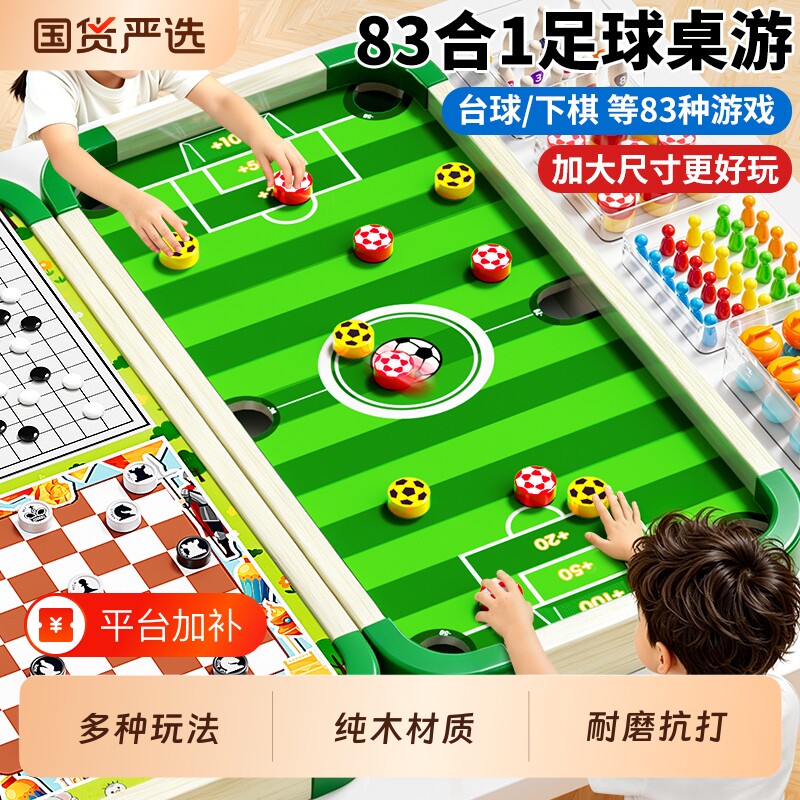 儿童台球桌家用益智男孩玩具游戏大富翁桌球台桌游生日礼物足球