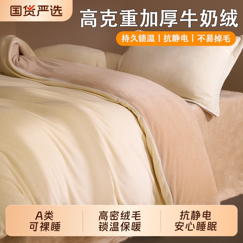 A类婴儿绒冬季床上四件套冬天高档牛奶绒被套加厚珊瑚绒保暖床品