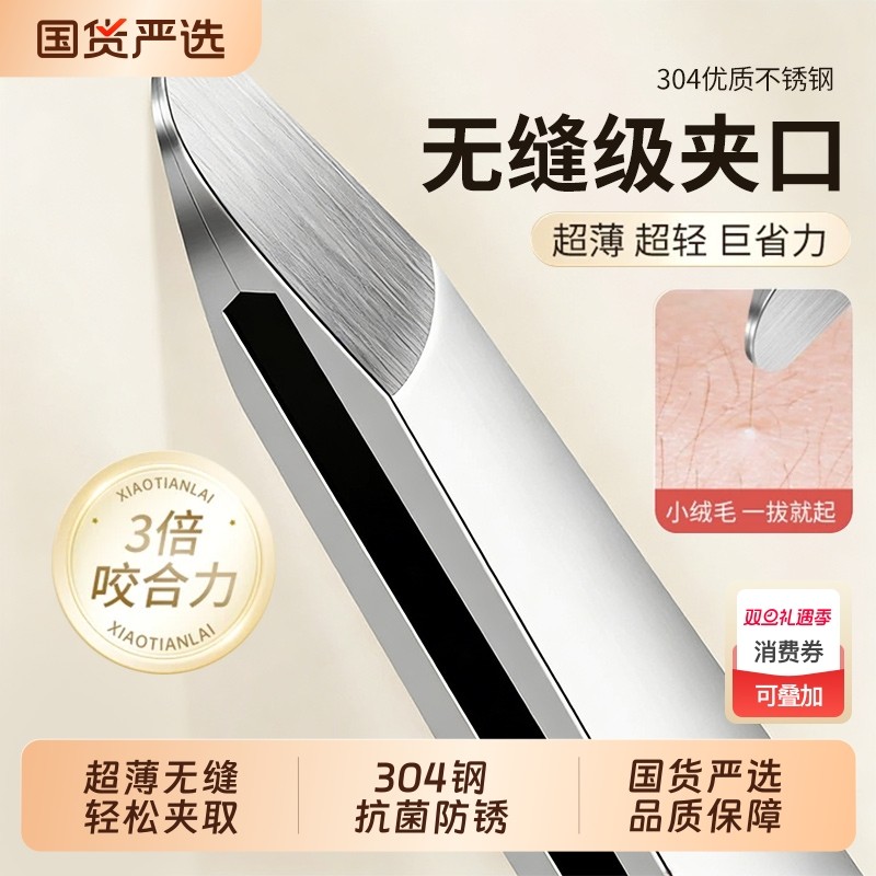 304不锈钢眉毛夹镊子拔毛钳子修眉拔毛夹假睫毛夹拔胡子神器套装