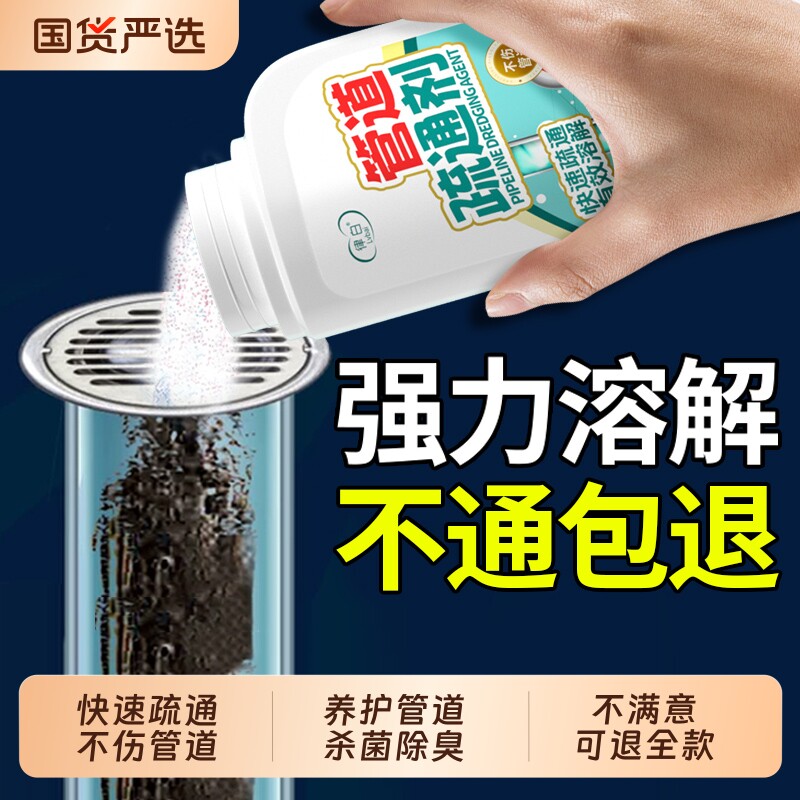 管道下水道强力疏通剂溶解剂通厨房除臭油污神器厕所马桶堵塞专用