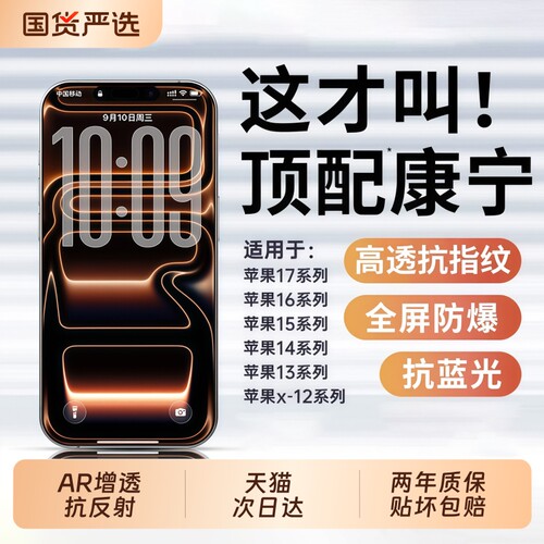 亿可得适用苹果17promax钢化膜iPhone16pro手机膜13贴膜15新款14Plus全屏12防窥11听筒防尘por反射防指纹增透