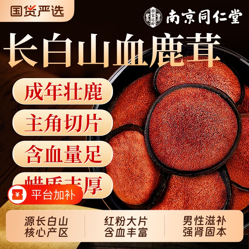 长白山梅花鹿茸片正品泡酒专用干货全蜡片一级鹿茸中药材吉林官方