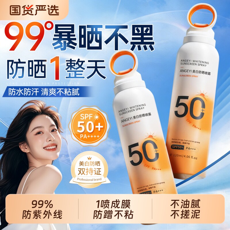 防晒喷雾50倍防紫外线正品身体隔离防晒霜热销榜儿童男女大人通用