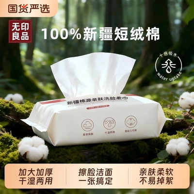 无印良品加大加厚洗脸巾干湿两用