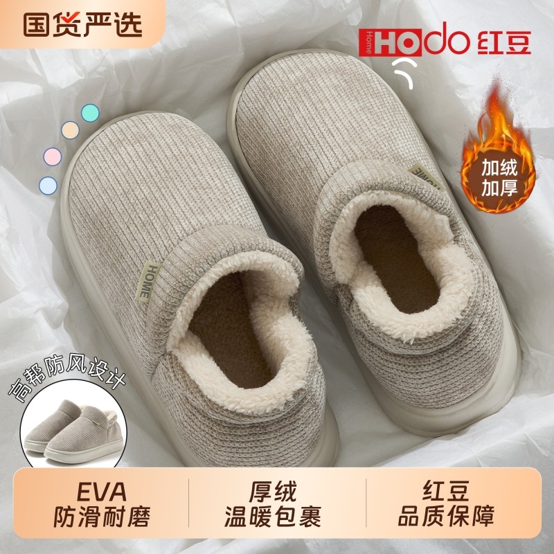 红豆棉鞋男士棉拖鞋2025新款室内家居厚底踩屎感包跟加绒保暖防滑,居家布艺,居家棉拖/棉鞋,淘宝优惠券,粉丝福利购,淘宝优惠卷