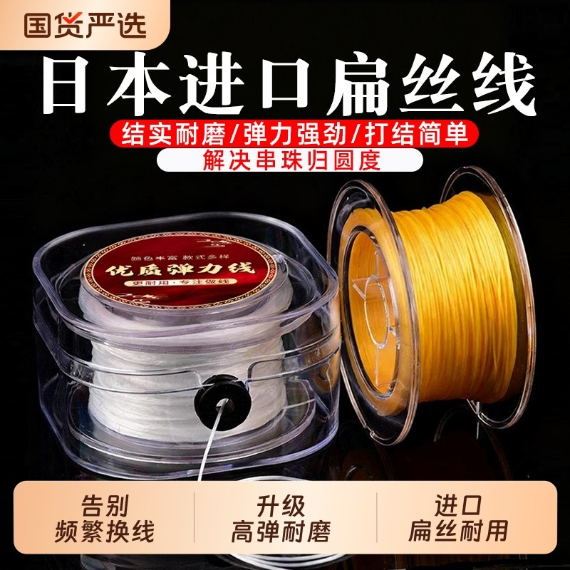 日本进口手串弹力绳耐磨文玩串珠扁丝线水晶手链穿珠子的弹力线绳,饰品/流行首饰/时尚饰品新,线,淘宝优惠券,粉丝福利购,淘宝优惠卷