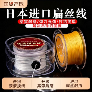 日本进口手串弹力绳耐磨文玩串珠扁丝线水晶手链穿珠子的弹力线绳