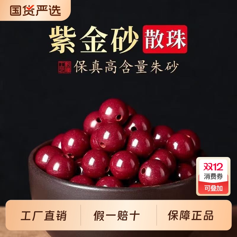 天然原矿朱砂散珠圆珠手链手串文玩配珠批发